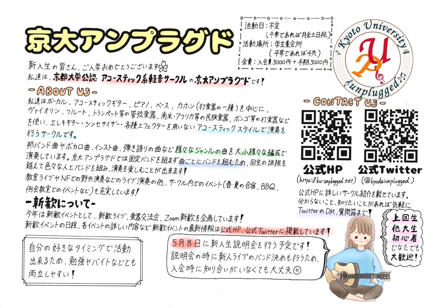 新歓ビラ2022