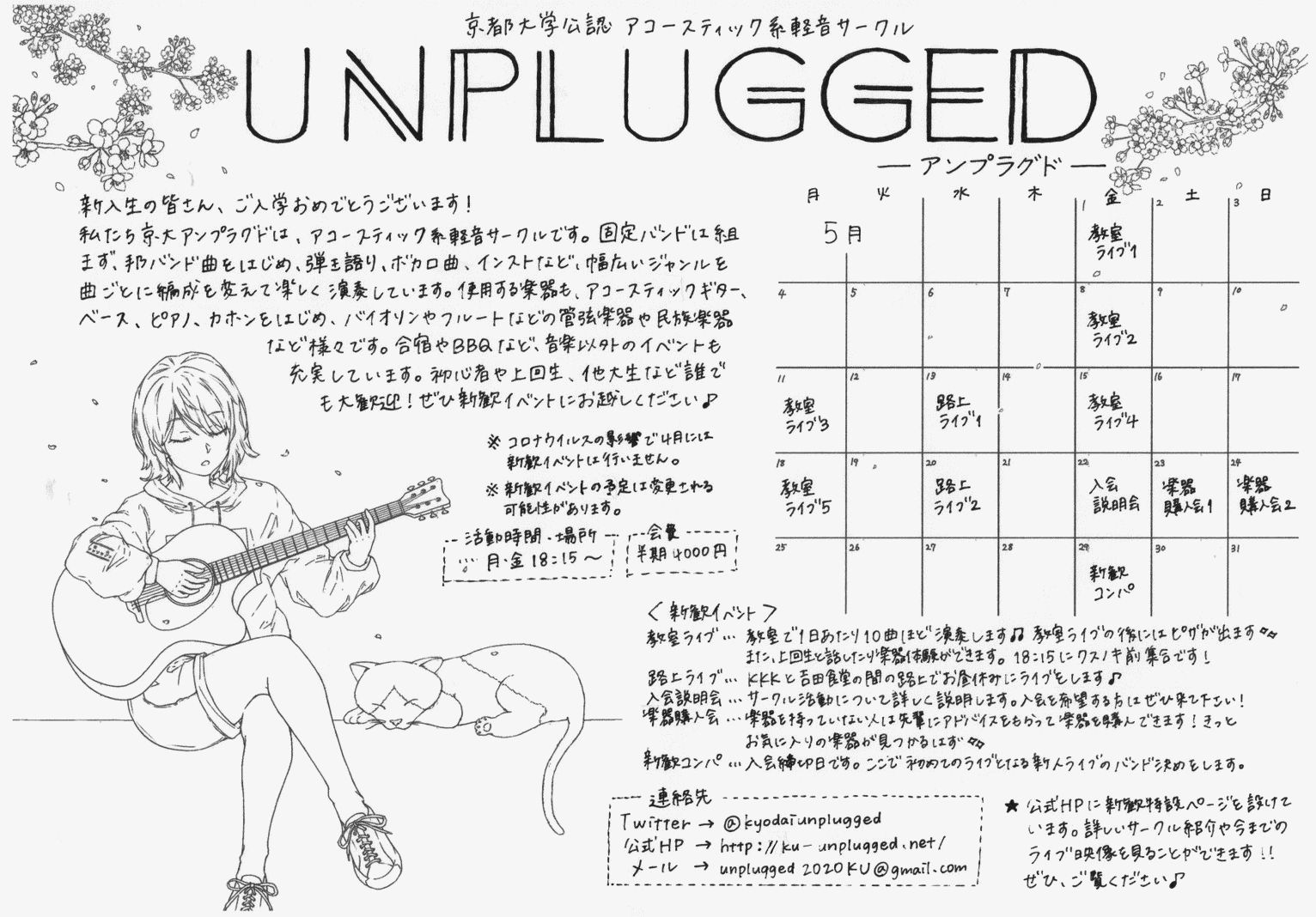 新歓ビラ2020