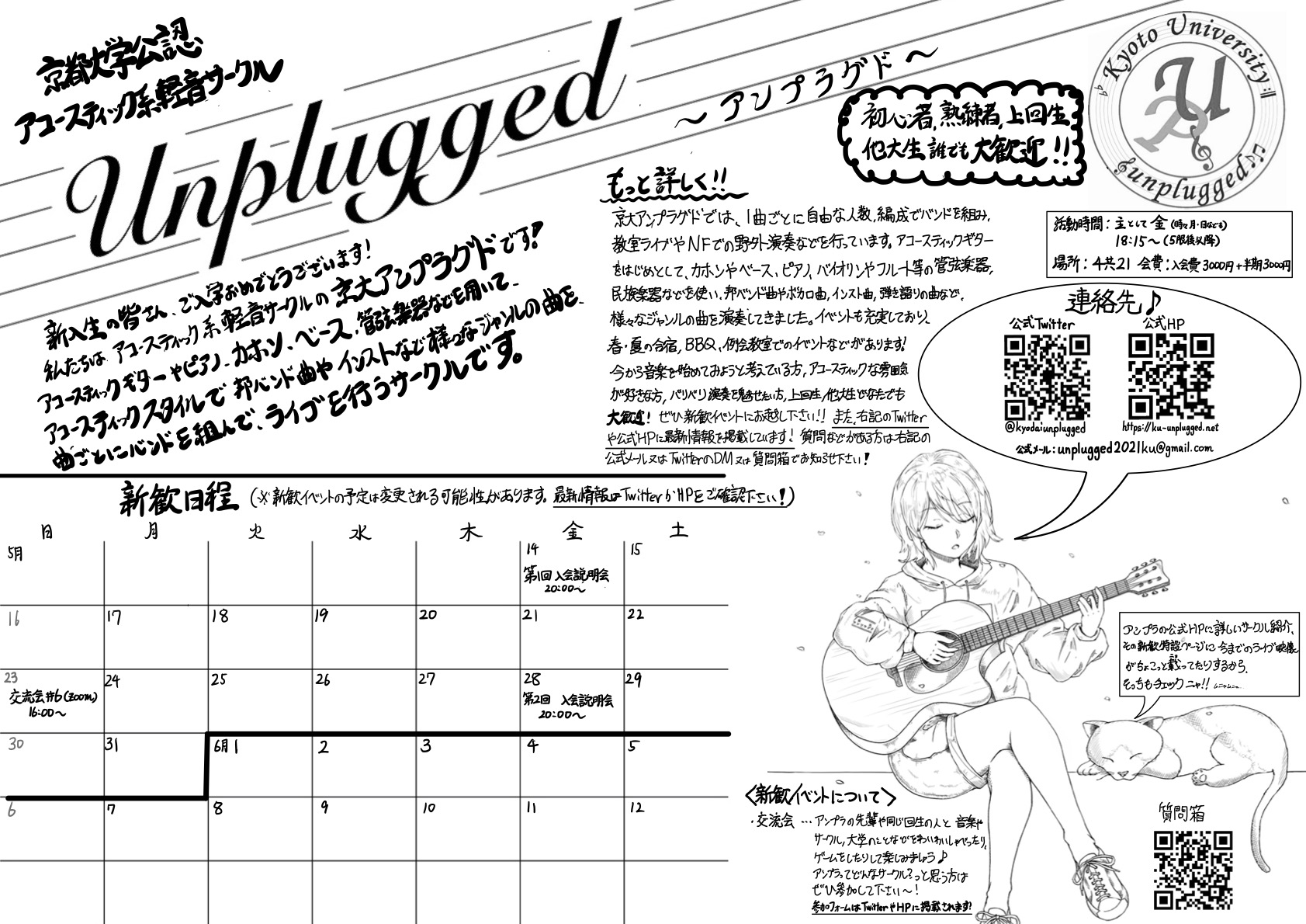 新歓ビラ2021